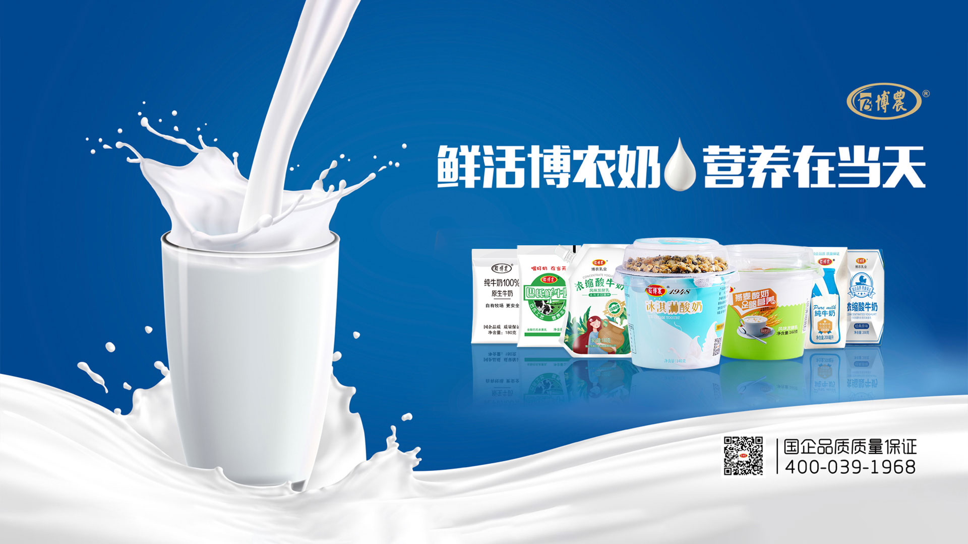 鮮活博農奶營(yíng)養在當天