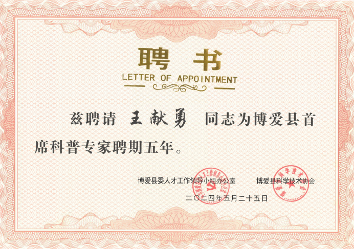 喜訊：博農乳業(yè)食品安全總監被聘為博愛(ài)縣首席科普專(zhuān)家