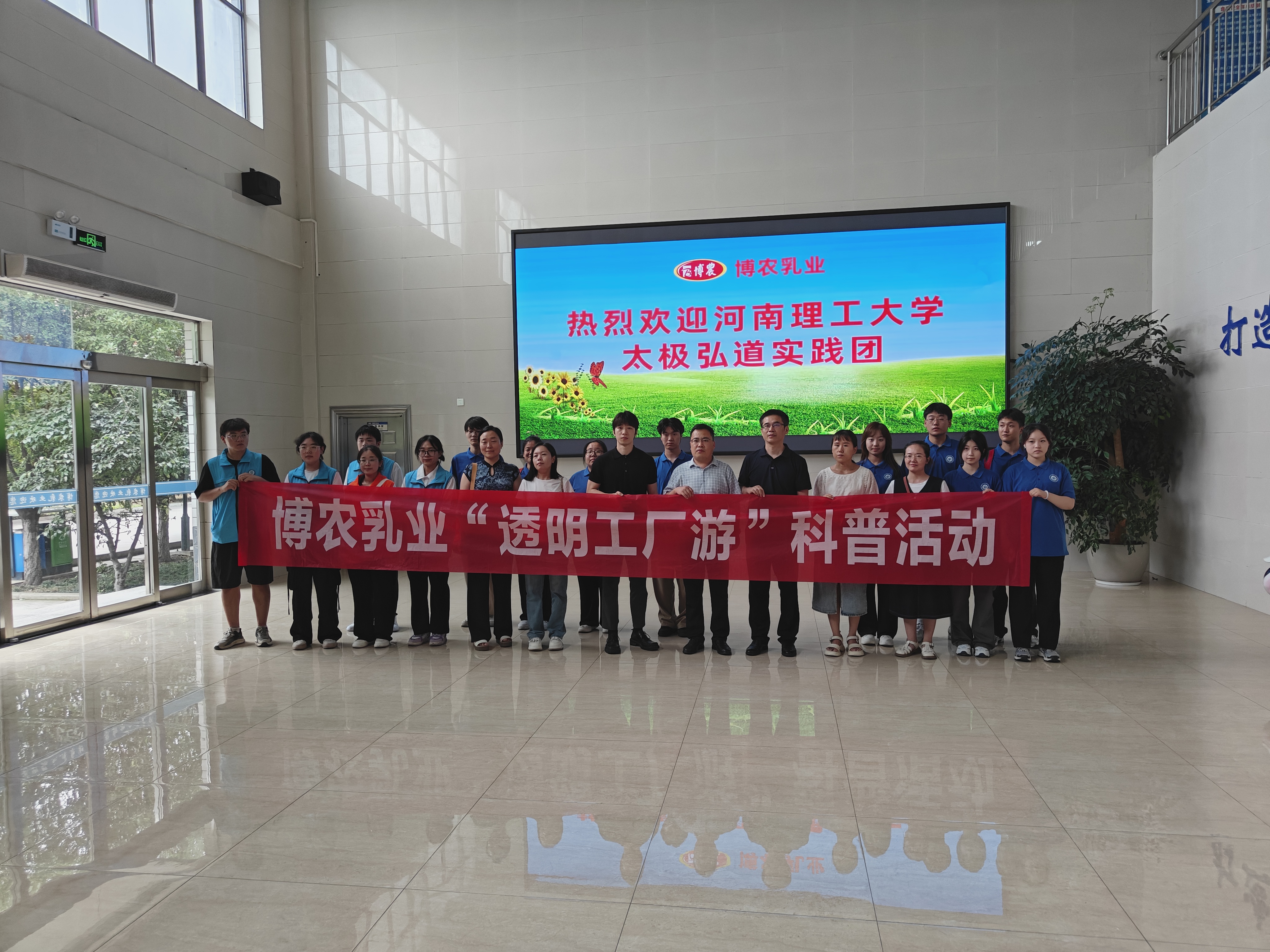 河南理工大學(xué)走進(jìn)博農(nóng)乳業(yè)，開展“透明工廠游”實踐活動